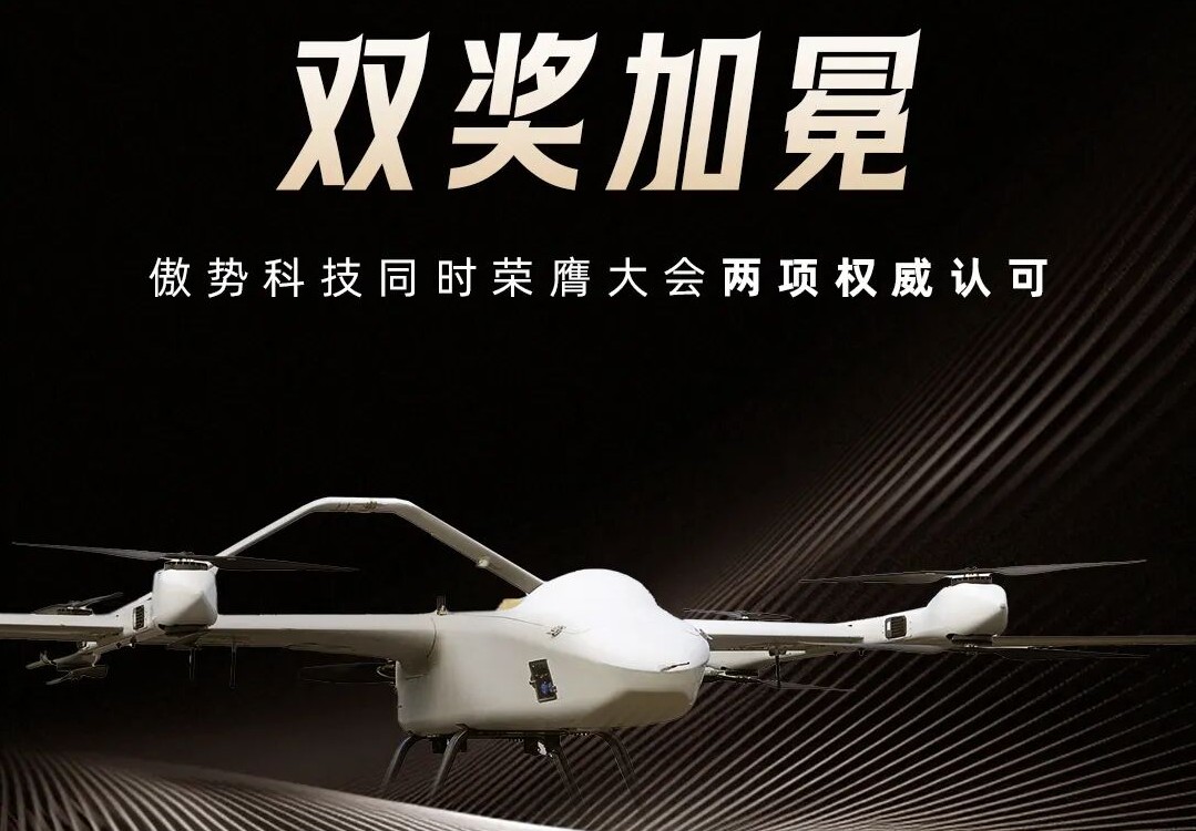 傲势科技荣膺世界无人机大会双项权威大奖