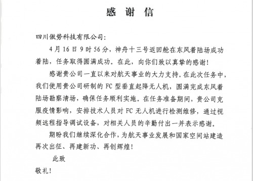 出现在航空返回舱搜救现场的应急救援无人机,原来来自傲势! 出现在航空返回舱搜救现场的应急救援无人机,原来来自傲势!